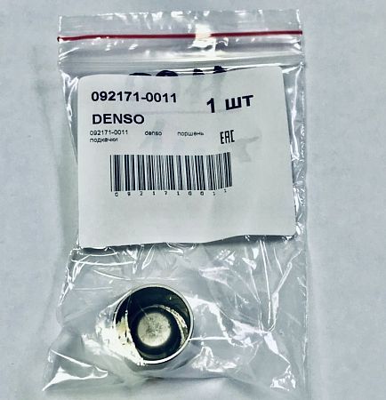 Поршень подкачки 092171-0011 denso