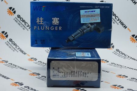 Плунжерная пара DAF 2418455560, U4103 Weifu
