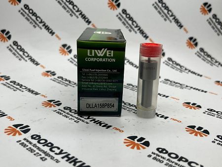 Распылитель DLLA158p854, 093400-8540 форсунки 095000-5470  Liwei