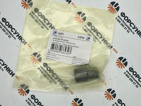 Гайка распылителя F00RJ02219, А-04-001-00-03-00 Азпи