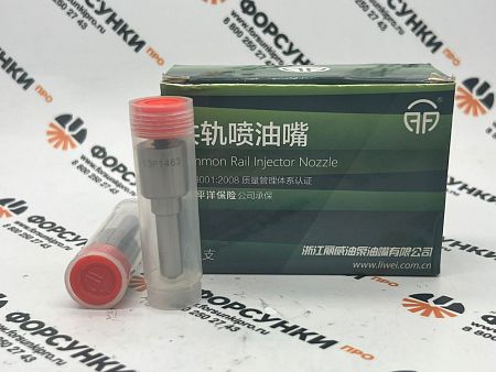 Распылитель DLLA153P1463, 0433171907 для 0445110236 Liwei (от официального дилера Liwei в России)